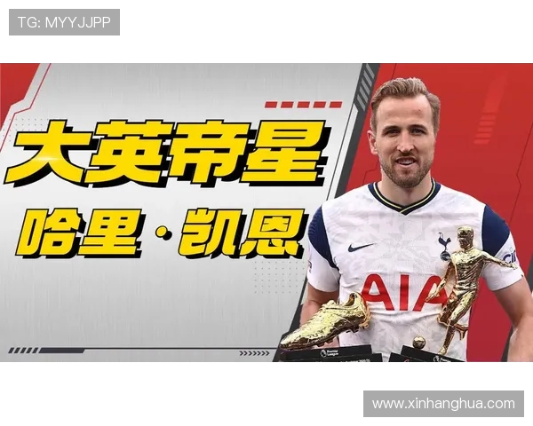 哈里凯恩领衔英格兰锋线新纪元再度冲击世界足球巅峰梦想